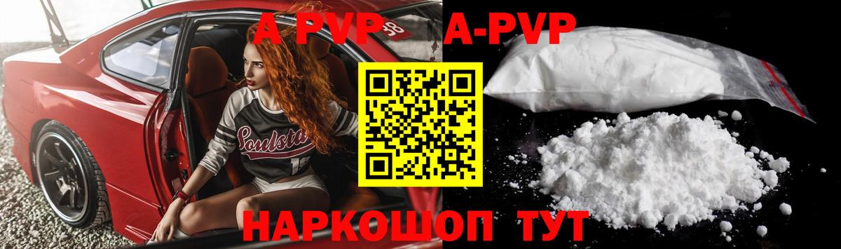 A PVP Crystall Ижевск