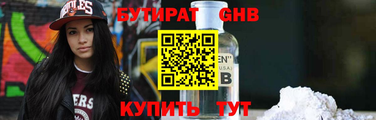 Бутират 1.4BDO Ижевск