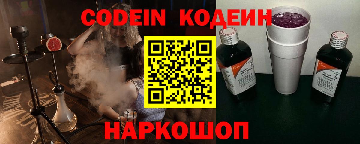 Ижевск  Кодеиновый сироп Lean напиток Lean (лин)  Вход с VPN 
