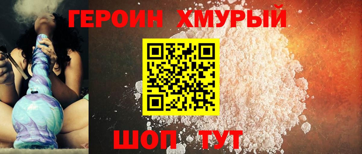 Героин герыч Ижевск