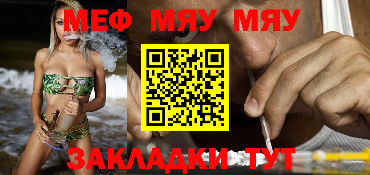 МЯУ-МЯУ кристаллы  Меф  Вход с VPN  Ижевск  Мефедрон  наркошоп  Меф мяу мяу 